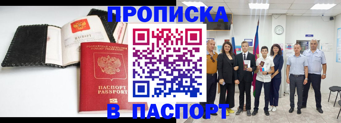 прописка законно в Карачаево-Черкесии