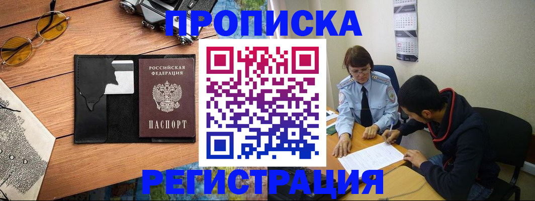 временная регистрация в Карачаево-Черкесии